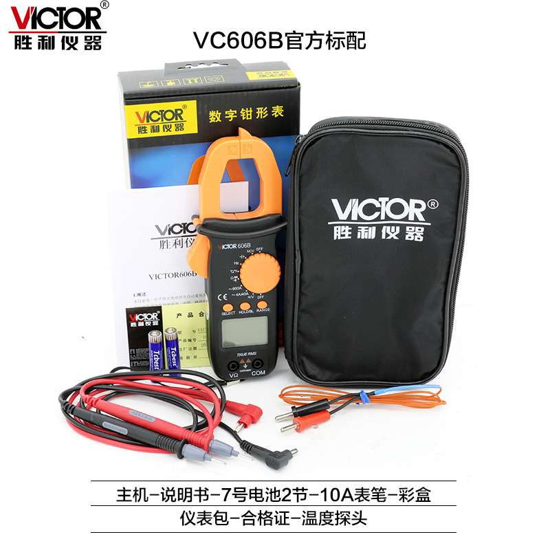 VICTOR胜利钳形多用表VC606A数字钳形表VC606C电流表高精度万用表