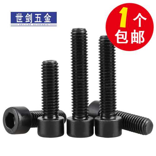 盒装8.8级圆柱头内六角螺丝发黑杯头螺钉GB70螺栓m6M8厘M10M12*30