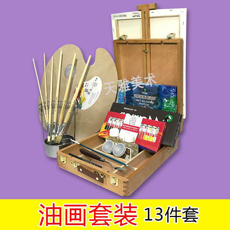 包邮 马利油画套装13件工具材料24色 温莎牛顿初学者油画入门套装
