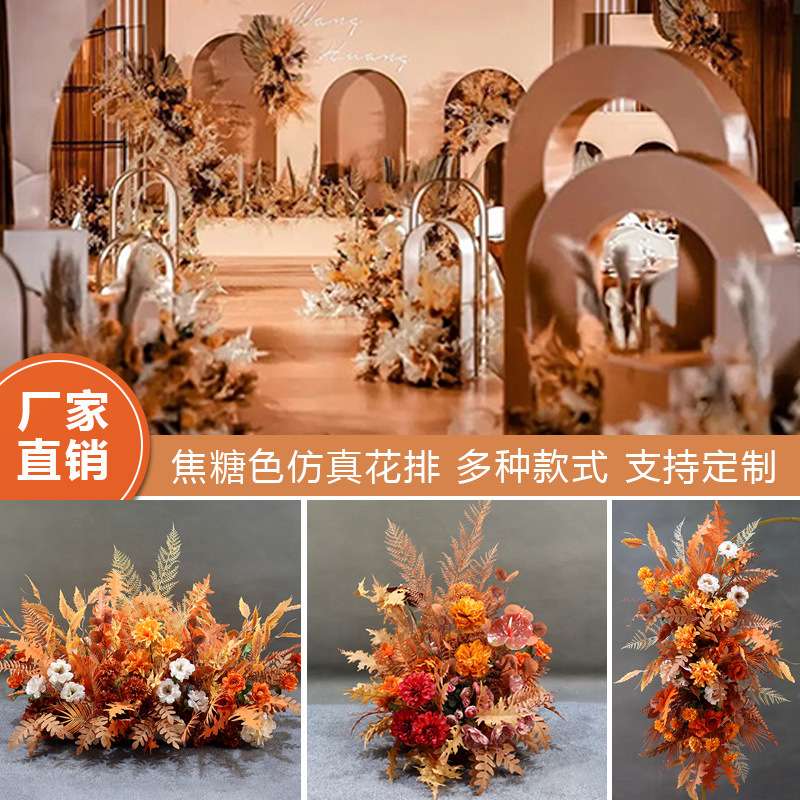 焦糖色地排花婚庆咖色花排仿真花路引花婚礼花艺装饰T台场景摆设