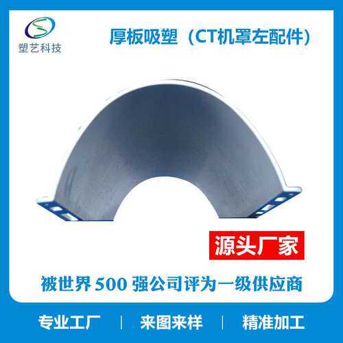 PS厚板吸塑厂家 塑料外壳热成型 大型设备吸塑外壳制作