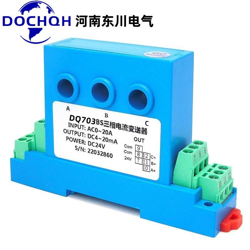 DQ703BS穿孔三相电流变送器AC0-5A10A输出4-20mA电流互感器8mm