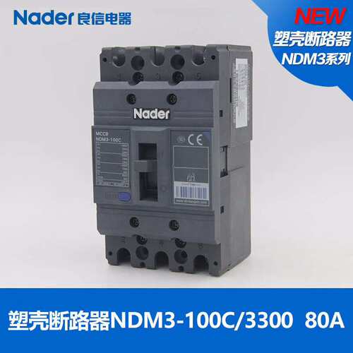 良信（Nader）NDM3-100C_3300_Nader上海良信塑壳断路器空气开关