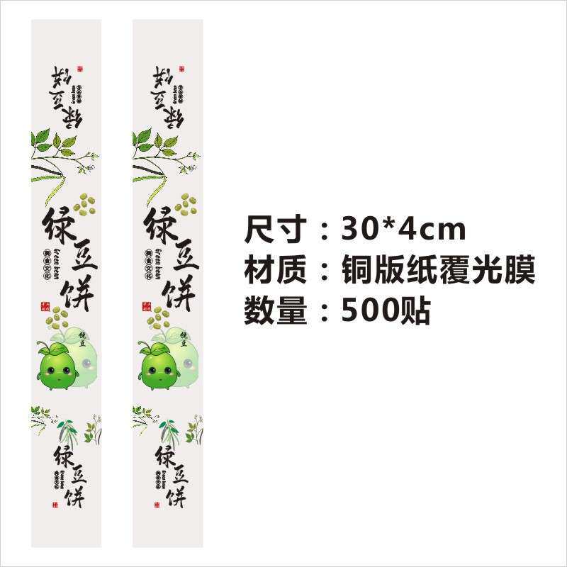 老婆饼不干胶贴纸 新款鲜花饼绿豆红豆饼腰封长条铜版纸甜品标签B