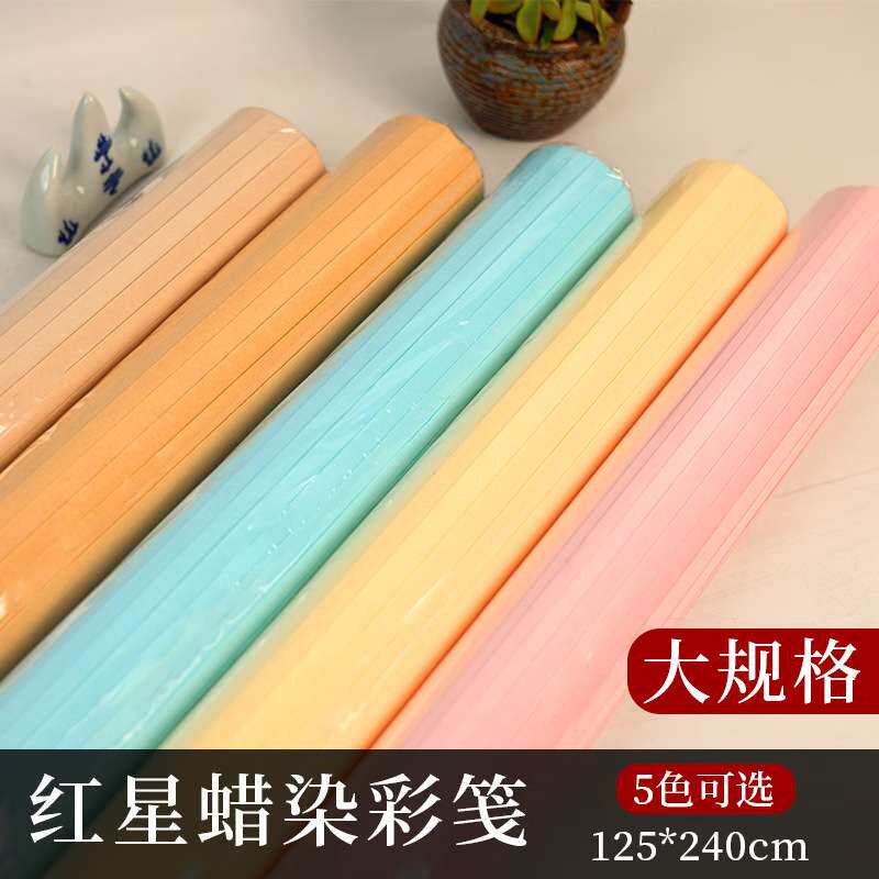 红星蜡染笺复古作品纸八尺彩色宣纸浅仿古色半生熟书法国画专用纸