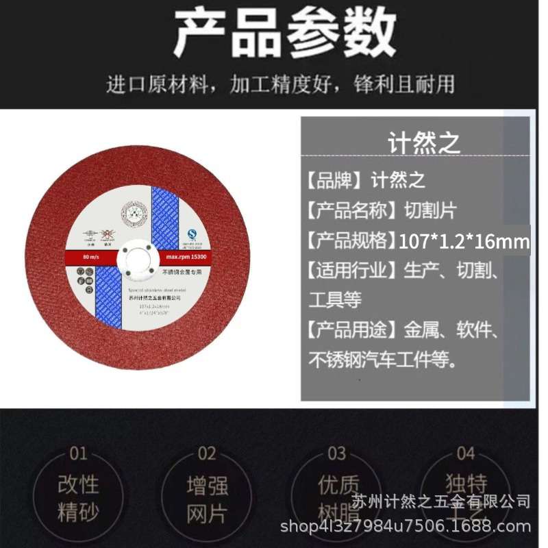 计然之切割片107*1.2*16金属不锈钢角铁切割砂轮超薄树脂锋利耐用