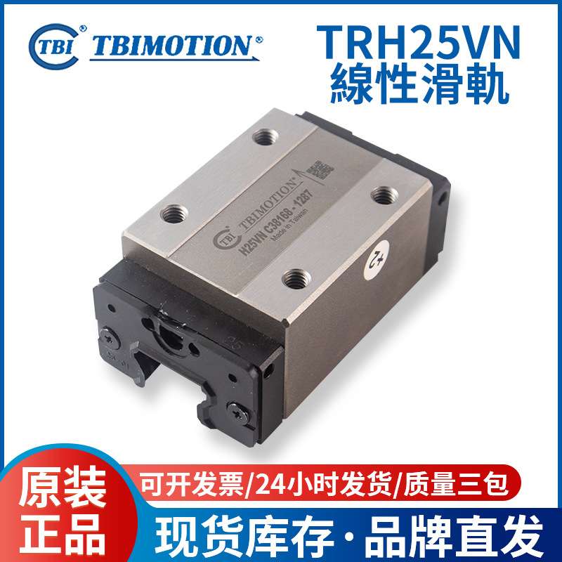 Tbi直线导轨滑块轴承TRH15VN TRH20VN TRH25VN TRH30VN TRH35VN