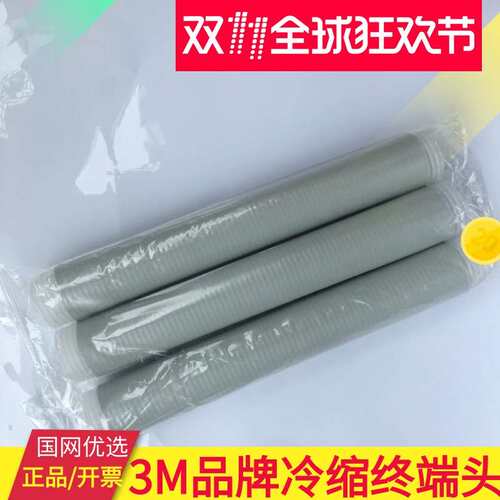 冷缩电缆终端头10kv中高压户内终端头5624pst-g2-cn 3M终端