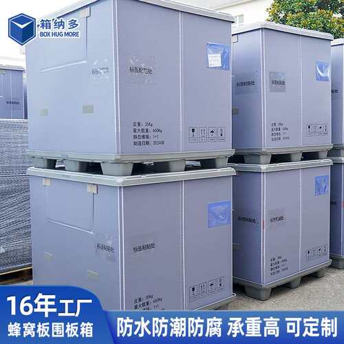 蜂窝板围板箱 汽车配件物流周转箱天地盖折叠pp蜂窝板围板箱
