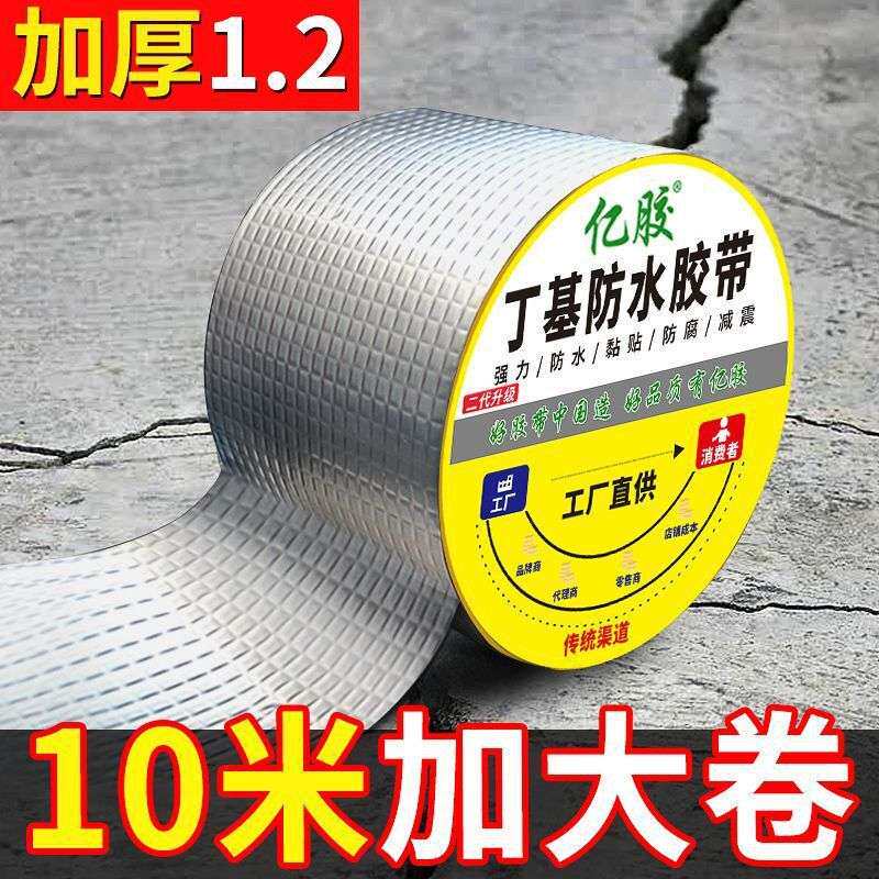 丁基铝箔防水补漏胶带彩钢瓦阳光房楼屋顶裂缝自粘卷材补漏止漏贴