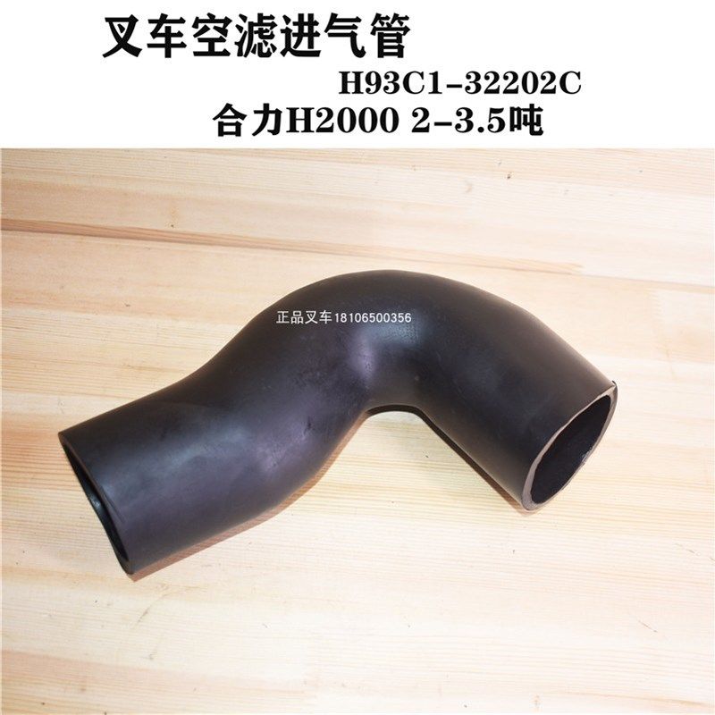 叉车空滤进气管H93C1-32202C空滤到发动机管子适用合力H20003.5吨