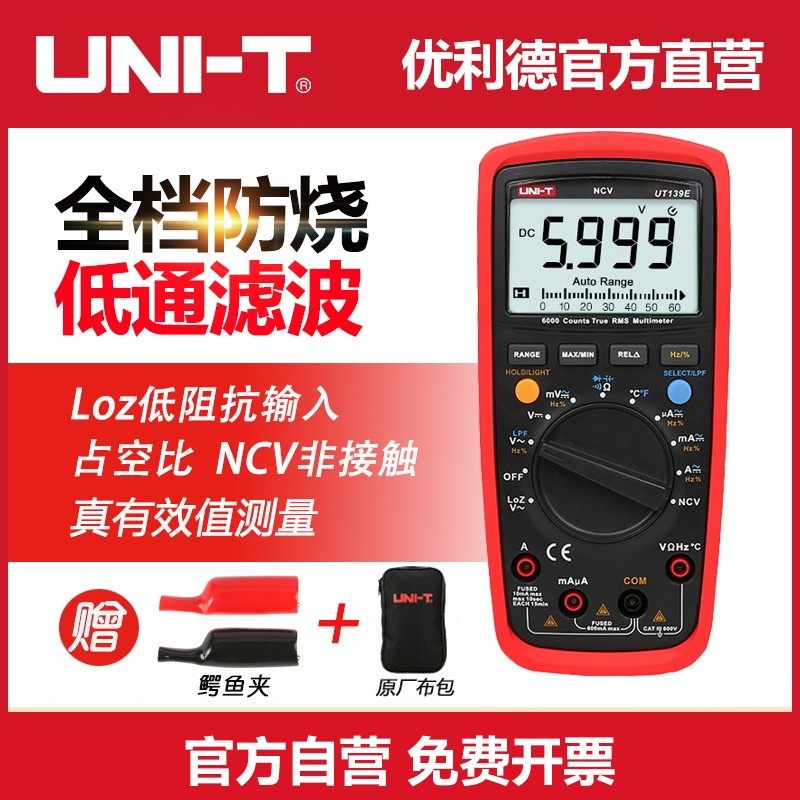 优利德UT139E工业级万用表全保护万能表数显多用表电表数字万用表