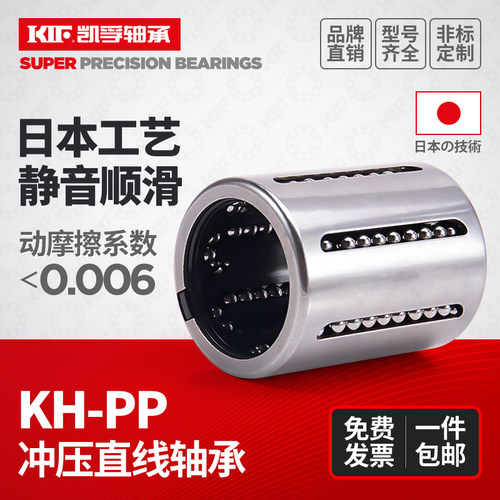 KIF冲压直线轴承KH1026 1228 1630 2030 2540 3050 4060 5070PP