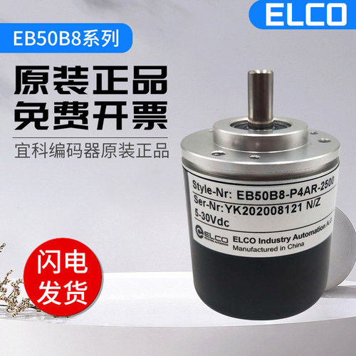 全新光电增量型宜科编码器EB50B8-P4AA-1000 2500 360 旋转编码器