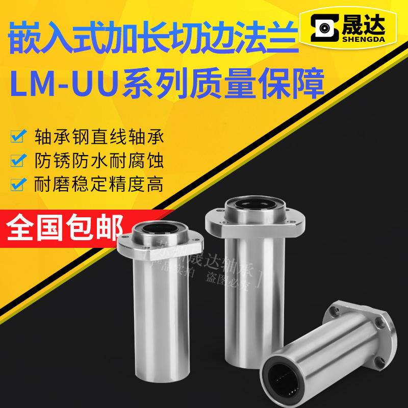 加长切边法兰嵌入式直线轴承LMHP6 10  13 16 20 25 30 35 40 LUU,宠物/宠物食品及用品,宠物推车,淘宝优惠券,粉丝福利购,淘宝优惠卷