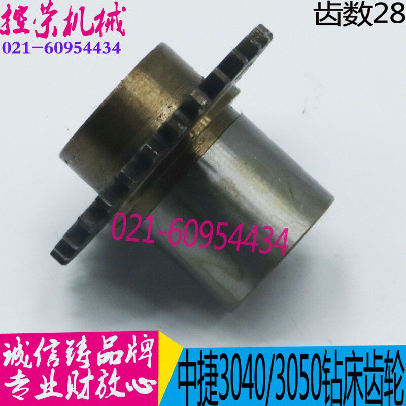 中捷摇臂钻床配件 Z3050 Z3040 44305 原厂钻床操纵齿轮 Z28 M2