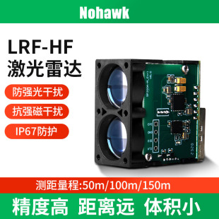 激光雷达红外测距模块高精度距离传感器LRF-HF-150测距仪户外