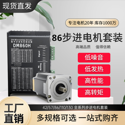 86步进电机套装4.5nm/6.5nm/8.5nm/10nm/12.5nm驱动器DMA860+马达