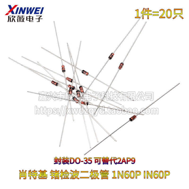 (20只)肖特基 检波二极管1N60P锗二极管 1N60 可替代2AP9 DO-35