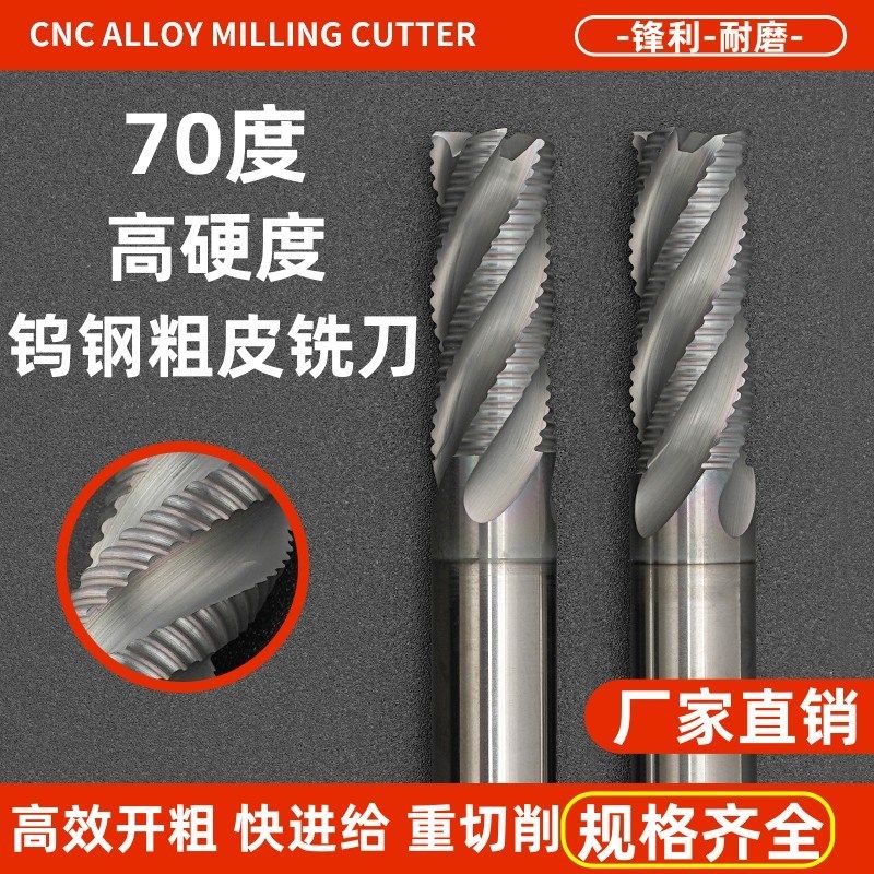 70度粗皮铣刀高硬度钨钢合金高效开粗动态波纹刃加长立铣刀玉米刀