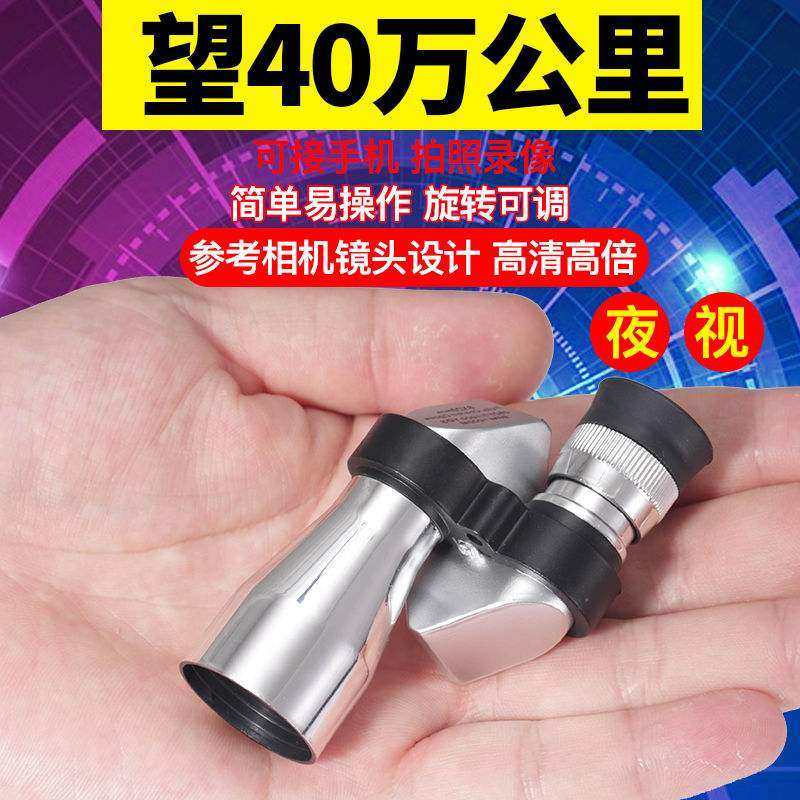 高清望远镜迷你金属高倍30000米成人微光夜视望远镜1000倍非红外