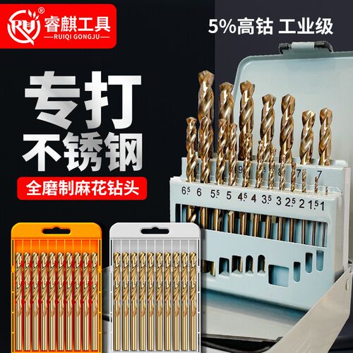 M35含钴麻花钻头套装木工金属不锈钢打孔开孔手电钻头专用高硬度
