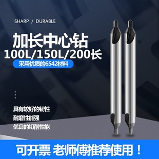 A型特长60度定点钻头A1 1.5 150L 200长 加长中心钻100