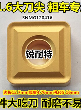 数控刀片粗车硬质合金刀头SNMG120416方形外圆内孔车刀刀粒机夹刀