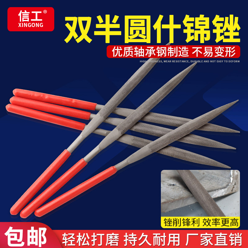 信工什锦锉双半圆锉刀双面锉整形锉金属木工模具修正挫刀打磨搓刀