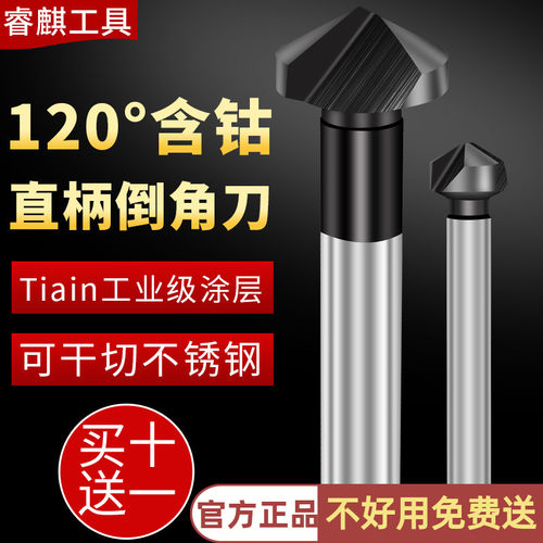 睿麒120度直柄倒角刀业级TiAlN不锈钢纳米涂层单三刃锪钻倒角器