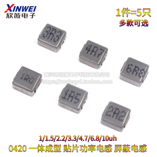 1.5 2.2 3.3 0420一体成型 6.8 4.7 10uh屏蔽电感 贴片功率电感