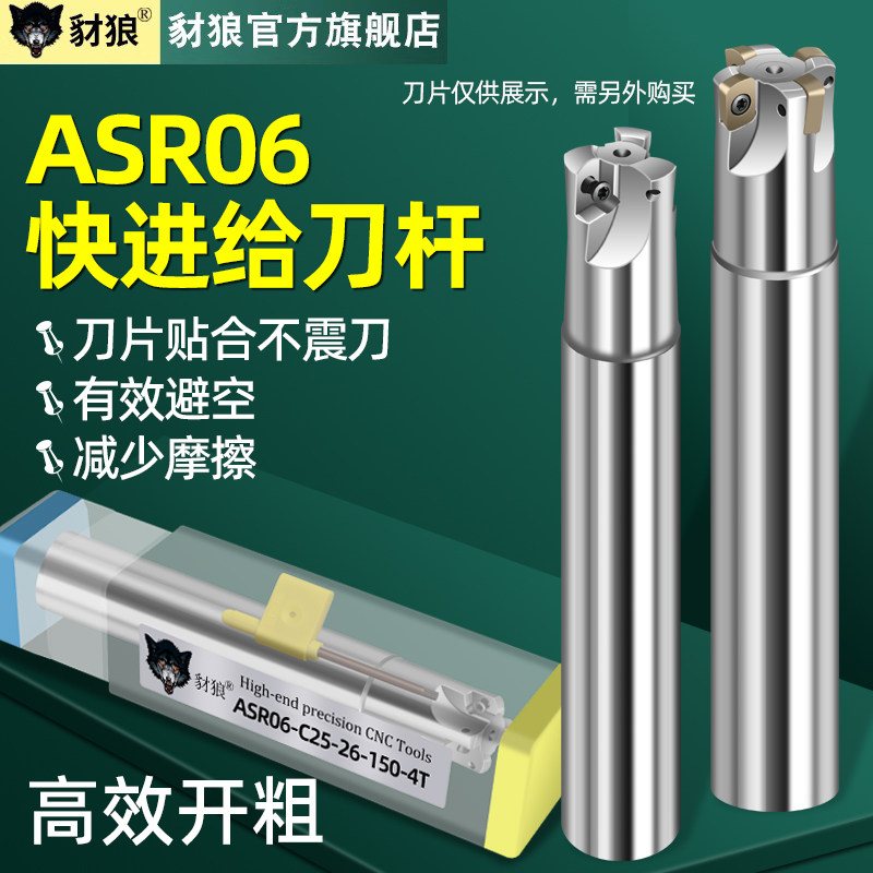 数控快进给铣刀杆ASR06铣刀杆开粗抗震刀杆刀盘日立ENPW0603刀片