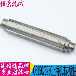 L210 40X10 现货 机床配件上海第二机床厂C6150车床2017花键轴