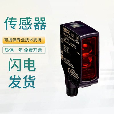 原装SICK安全光束传感器L25系列WSO16P/WEO16P智能传感器技术支持
