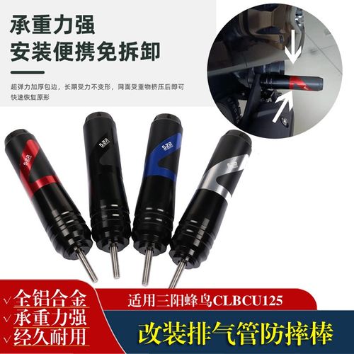 适用于三阳蜂鸟CLBCU125改装排气管防摔棒杠保险杠防摔棒配件