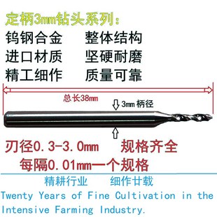 1.1 1.5 1.2 1.4 1.6不锈钢金属加工3mm柄径 1.3 高速钨钢钻头1.0