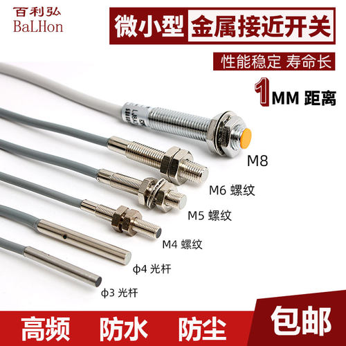 微小型电感式接近开关传感器接近感应开关三线npnpn常开24vM5M6M8
