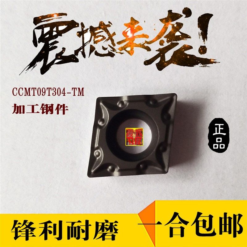 CCMT09T304/09T308-TM加工不锈钢/ 钢件 /铸铁/ 镗孔刀片数控刀片