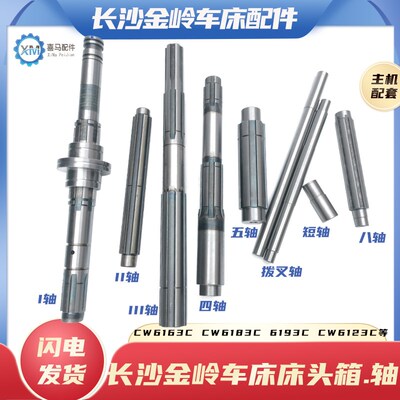 湖南长沙金岭车床CW6163C 83 6293 103123一轴二轴三四花键轴变速