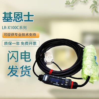 基恩士KEYENEC激光传感器M8连接器型LR-XN10 11N X50C 100C XH250