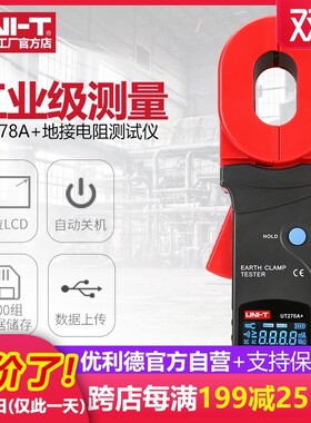工业品优利德UT276A+高精度钳形接地电阻测试仪回路电阻测试仪