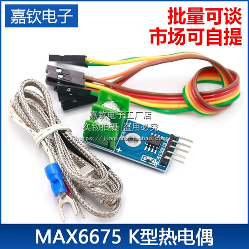 MAX6675 K型热电偶 温度传感器模块 温度可测1024度