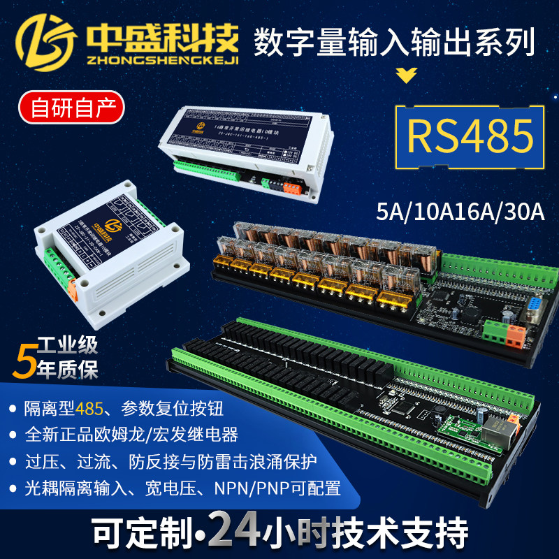 1-48路隔离型485继电器输出开关量输入IO扩展模块 PLC控制板电磁