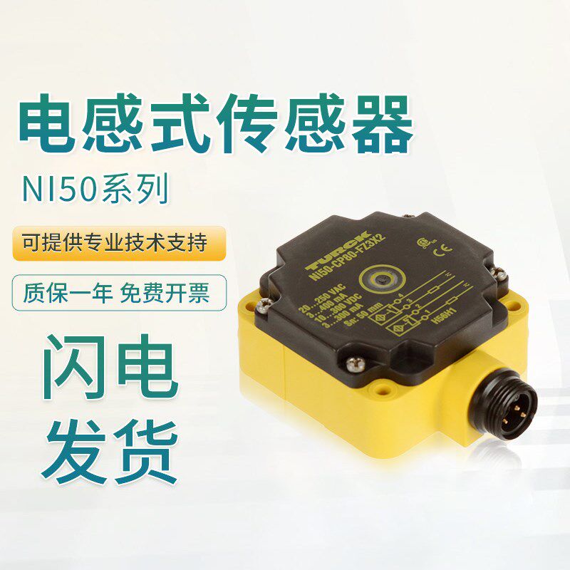 图尔克原装传感器 Ni50-CP80-VP4X2 接近开关质量保障 质保一年