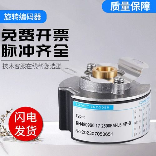 Remido编码器RH4809G0.17-2500BM-L5.4P-D旋转编码器技术支持