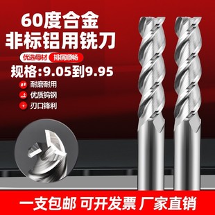 9.35 9.45 9.55 铝用三刃钨钢铣刀9.05 9.75 9.25 9.65 9.85 9.15