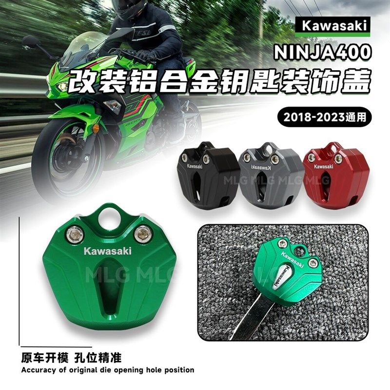 适用川崎NINJA忍者400新款2023铝合金钥匙壳装饰保护颜值加分配件