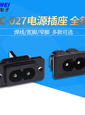 ac电源插座 AC-027 8字插座 梅花八字插座 品字座转换插头DC 全铜