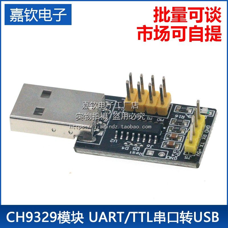 CH9329模块 UART/TTL串口转USB HID全键盘鼠标免驱动游戏开发盒子,3C数码配件,USB多功能数码宝,淘宝优惠券,粉丝福利购,淘宝优惠卷