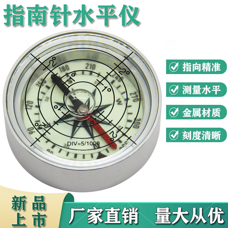 地质罗盘仪指南针水平仪万向水平气泡夜光罗盘指北针便携式水准仪